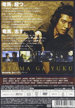 竜馬がゆく poster