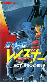 Poster for Blue Comet SPT Layzner: Act-II Le Cain 1999