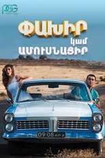 Run Away or Get Married (2016)