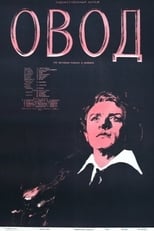 Poster di Овод