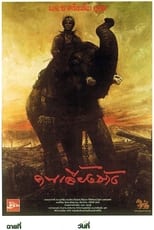 The Elephant Keeper (1987)