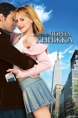 Маленька чорна книжечка (2004)