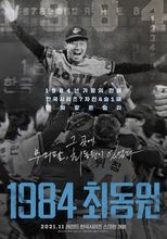 Poster for 1984, Choi Dong-won