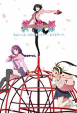 Owarimonogatari Part 2 poster