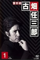Poster for Furuhata Ninzaburo Season 1