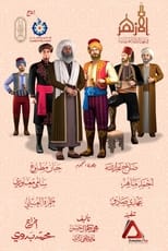 Poster di الأزهر