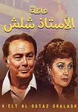 The Family Of Mr. Shalash poster image