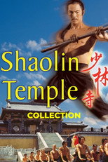 方世玉与洪熙官（系列）