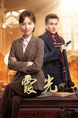 The Fiery Years of Gao Daxia poster