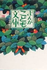 Poster for Manga Kodomo Bunko