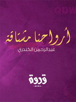 قدوة poster