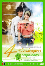 Poster for 4 Hearts of the Mountains Season 4
