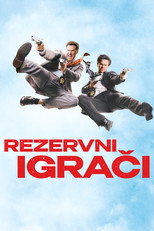 Резервни играчи