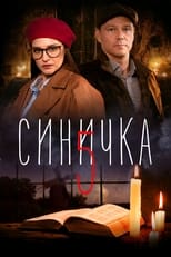 Poster for Синичка Season 3