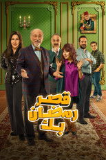 Eyvah! Ramazan Bey | قصر رمضان بك