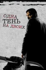 Одна тень на двоих poster