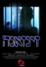זינזאנה (2000) poster