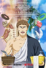 สู้ต่อไป ลูเซียส!! (ประดิษฐกรรมใหม่)