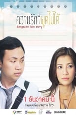 Poster for Bangsaen Love Story 