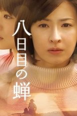 Poster di 八日目の蝉