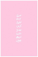 Weak Pink