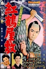 Poster for Case of a Young Lord 7: Red Crane House