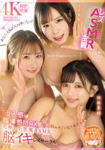 Rezu×ASMR×Shukan: Botsunyuukan to Rinjoukan MAX no Kyuukyoku no Koakuma ASMR Nouiki Rezu Saakuru - Karin Kitaoka × Ena Satsuki × Jun Suehiro