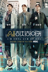 AI히치하이커 poster