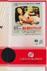 Poster for Asami Ogawa: Female SEX Counselor, Wet Technique