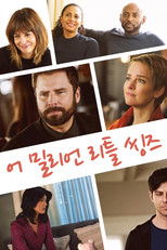 어 밀리언 리틀 씽즈