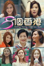 8个香港 poster