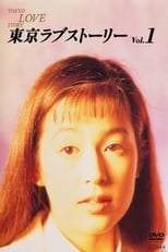 Tokyo Love Story (1991)