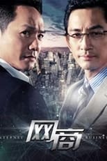 Poster for 网商 Season 1