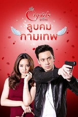 ลูบคมกามเทพ poster