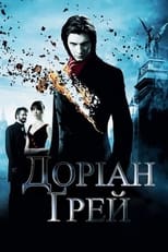 Доріан Ґрей (2009)