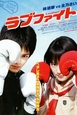 Love Fight (2008)