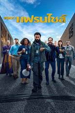 เดอะ แฟรนไชส์