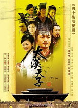 大汉天子3 poster