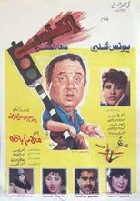Stop main poster