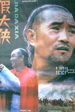 Poster for Jia da xia