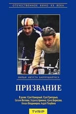 Poster for Призвание 