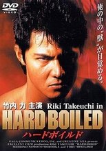 Poster for Hard Boiled 