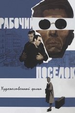 Poster di Рабочий поселок