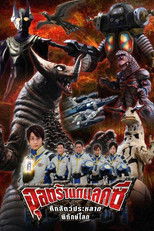 Ultra Galaxy Mega Monster Battle