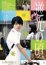 Gyakko no Koro Live Action Subtitle Indonesia