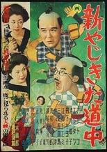 Poster for New Journey of Yaji and Kita 