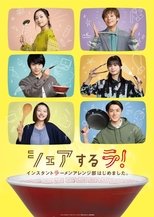 Share La! Instant Ramen Arrangement Department Has Begun. poster image