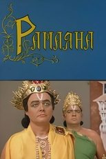 Poster for Ramayana