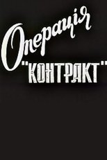 Operation Contract poster