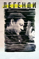Легенди